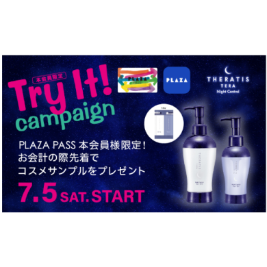★PLAZA PASS 本会員様限定★
