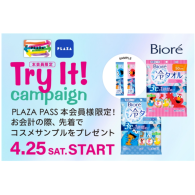 ⭐Try It！キャンペーン⭐