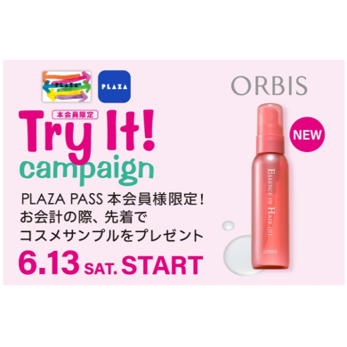 💗Try It!キャンペーン💗