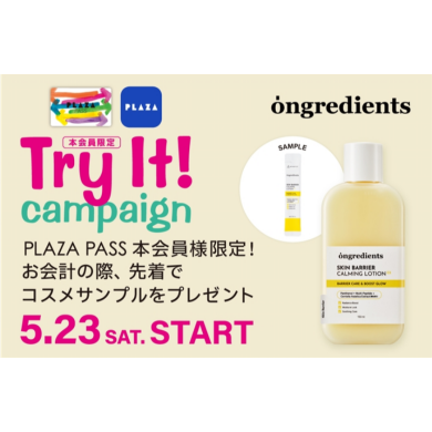 🎁Try It！キャンペーン🎁