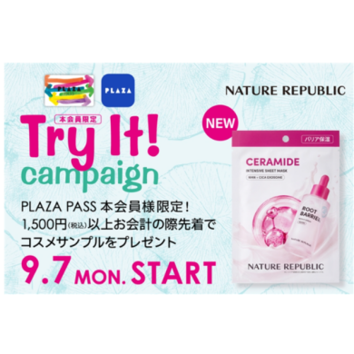 📢Try It！キャンペーン🎁