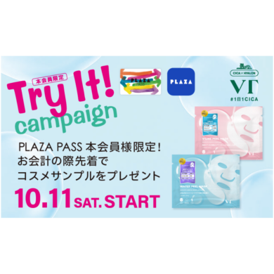 ★★Try It！キャンペーン★★