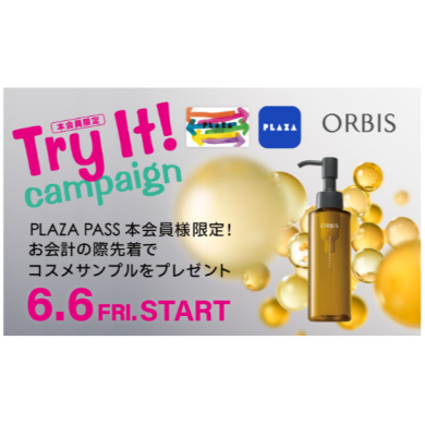 Try It!キャンペーン🎁