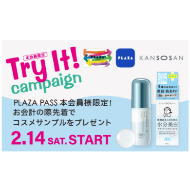 ♪Try It！キャンペーン♪
