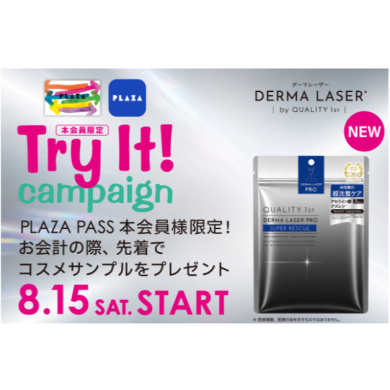 💙Try It!キャンペーン💙