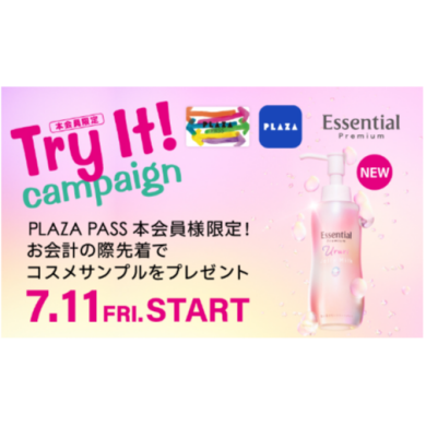 ♪PLAZA PASS 本会員様限定♪