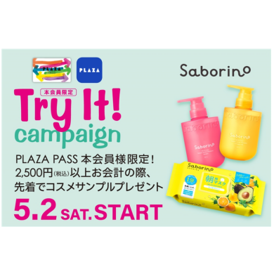 😊Try It!キャンペーン✨