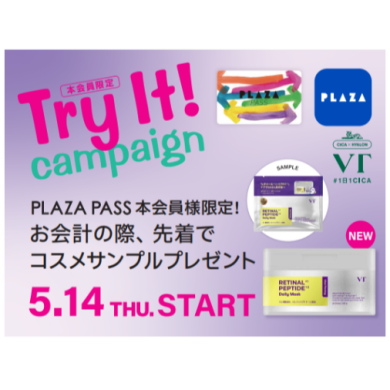 😊Try It!キャンペーン😊