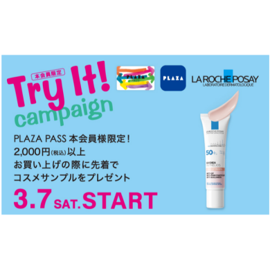 😊Try It！キャンペーン😊