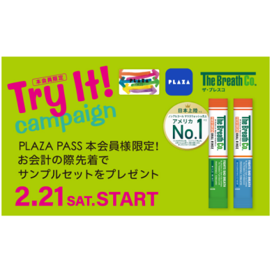 😊Try It!キャンペーン😊