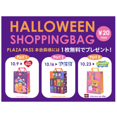 🎃ハロウィン限定のショッピングバッグが登場👻
