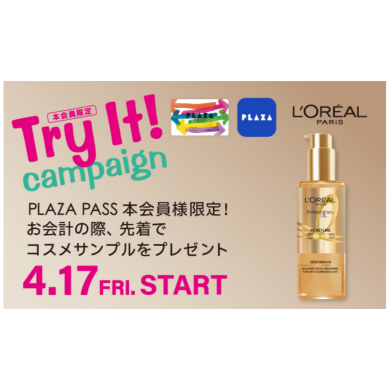 😊Try It！キャンペーン😊