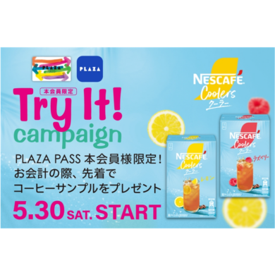 🍋Try It!キャンペーン🍹