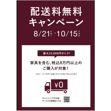 配送料無料キャンペーン✨