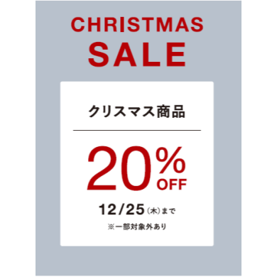 ☆…☆…~Xmas SALE開催中~…☆…☆