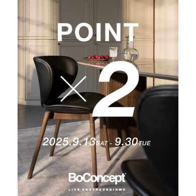 【BoConcept】期間限定✨本日よりWポイント＆NEWアイテム登場🎉