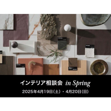 いよいよ明日よりMJR×BoConcept　インテリア相談会がスタートいたします！！