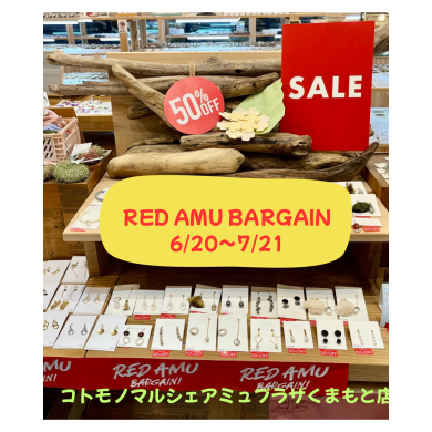 🉐セール商品のご紹介📢