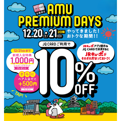 【PREMIUM DAYS】在庫のお知らせ