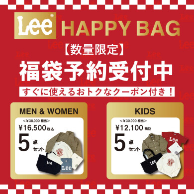 Lee HAPPY BAG (数量限定) 福袋予約受付中