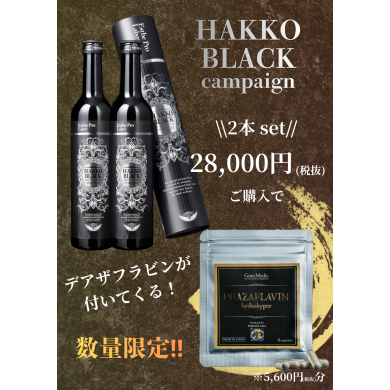 話題のデアザフラビンお試しのチャンス✨