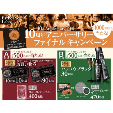 10周年シールを集めて店内応募BOXへ❗️