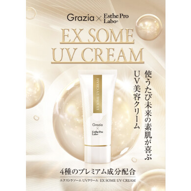 未来の肌への投資！美容液感覚のUVクリーム新発売✨