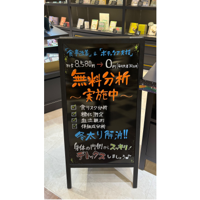 ✨無料測定実施中✨