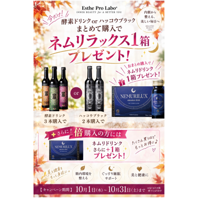 おまとめキャンペーン