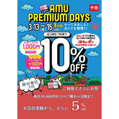 プレミアムデイズ最大約15%OFF✨✨