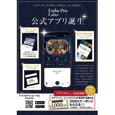 プロラボアプリ登場✨✨