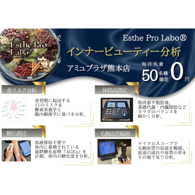 4つの測定してみませんか？