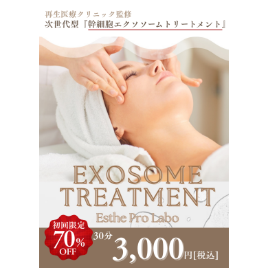 フェイシャルトリートメント✨初回30分3000円✨
