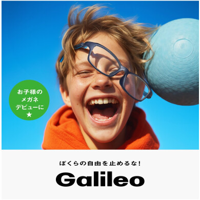 オールラバーで成型したメガネ「Galileo」にキッズサイズが登場しました😎✨