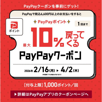 今ならZoffのPayPayクーポンで、PayPayポイントをお得にゲット！