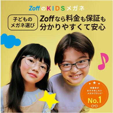 Zoffのキッズメガネ👓✨