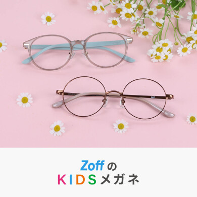 メガネブランド「Zoff」、今年の春は子ども用メガネが続々登場。