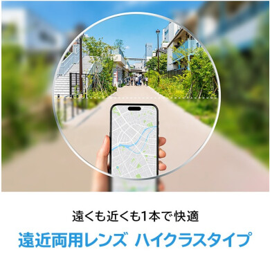 両面累進設計の「遠近両用レンズ ハイクラスタイプレンズ」が好評発売中