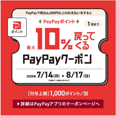 【あと2日‼】Zoffで使えるPayPayクーポン!