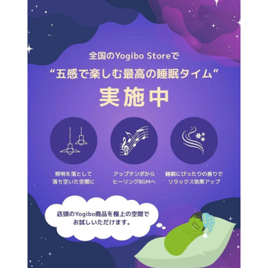 睡眠体験実施中