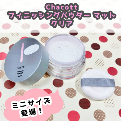 【ハンズビーアミュプラザくまもと店】数量限定　フィニッシングパウダーミニサイズが登場！