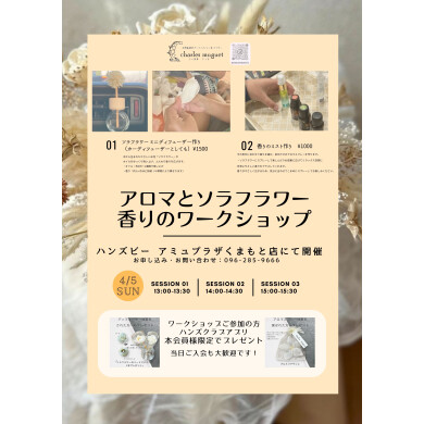【予告】ソラフラワー ワークショップ4/5(日)開催決定!!