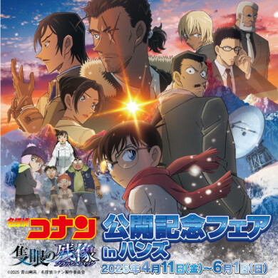 【ハンズビー アミュプラザくまもと店】劇場版名探偵コナン公開記念フェア開催中！