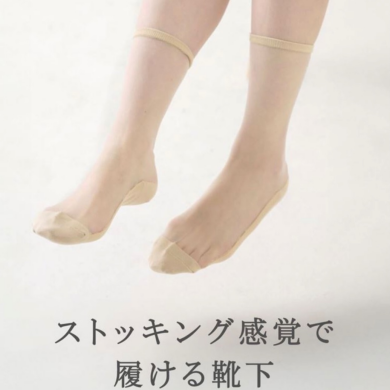 ストッキング感覚で履ける靴下🧦