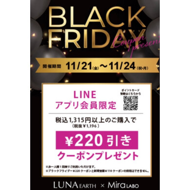 BLACK FRIDAY&プレミアムデイズ♥