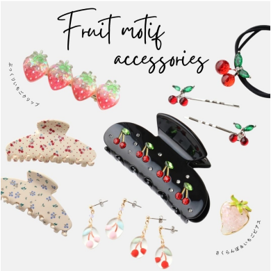 見ているだけで元気がチャージされる。フルーツモチーフ特集🍒