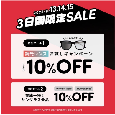 3連休限定SALEのお知らせ📣✨