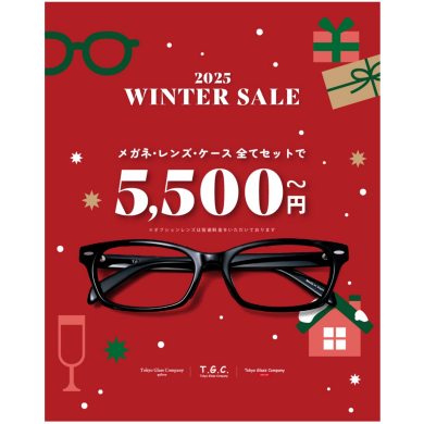 【メガネショップ】T.G.C.❄WINTER SAIL❄開催中