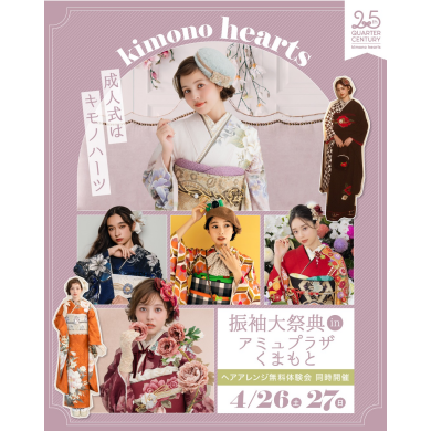 2日間限定【振袖大祭典】ヘアアレンジ無料体験会付き！