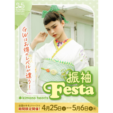 【GW限定！振袖Festa】ゴールデンウィークはお得のレベルが違う！